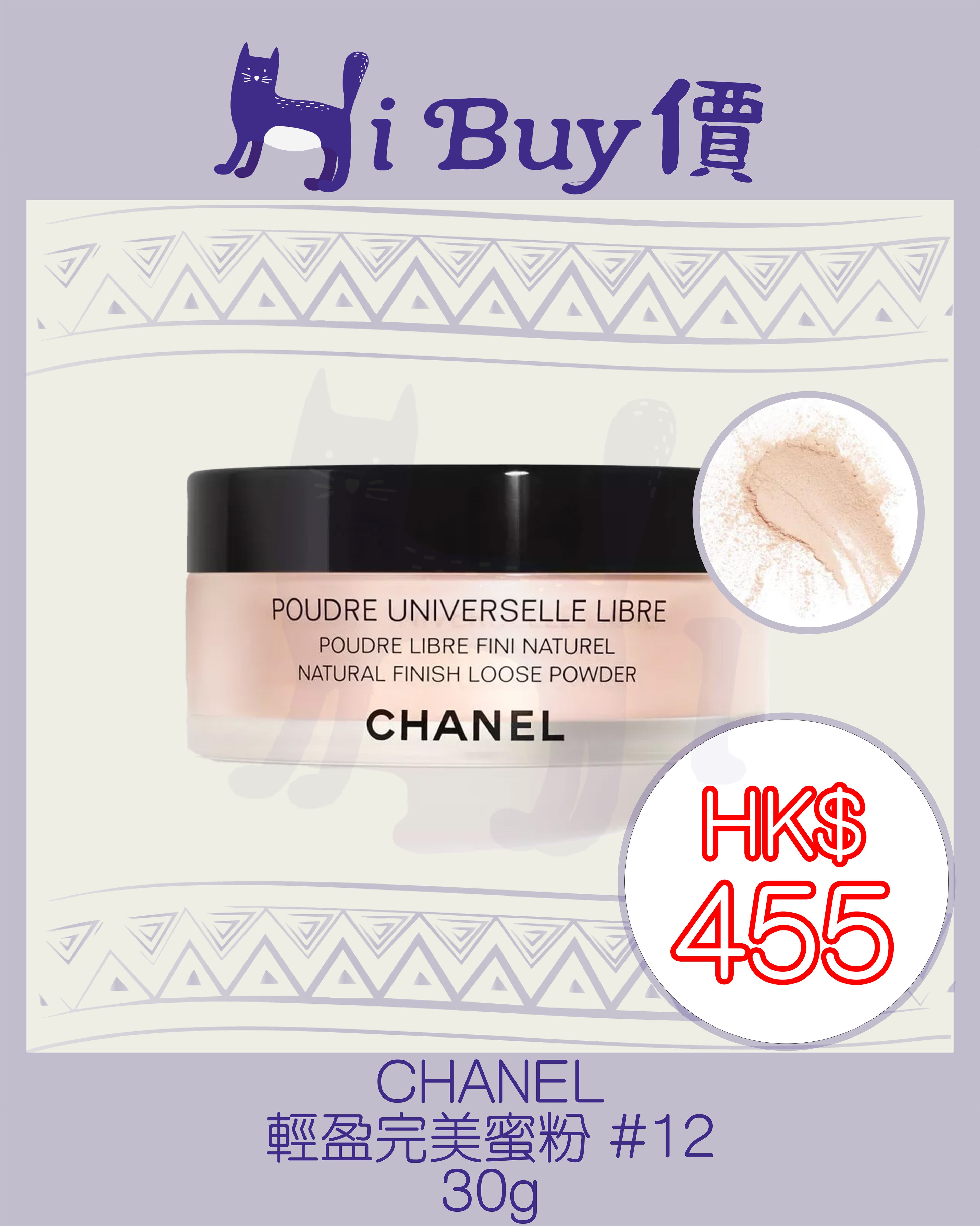 CHANEL 輕盈完美蜜粉 #12 Poudre Universelle Libre Natural Finish Loose Powder 30g @hibuyfriend.online