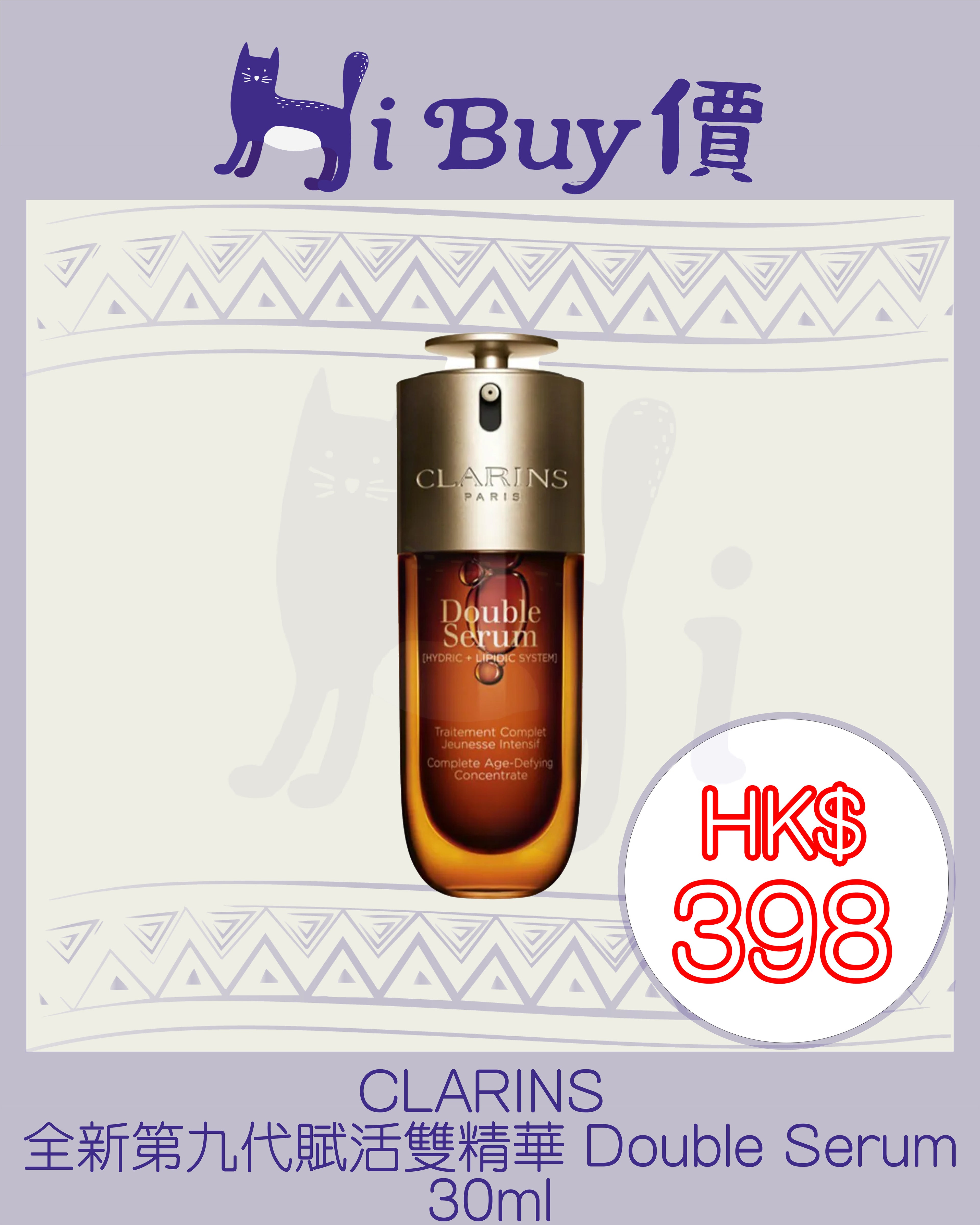 Clarins  賦活雙精華(第九代) Double Serum (9th gen) 30ml @hibuyfriend.online