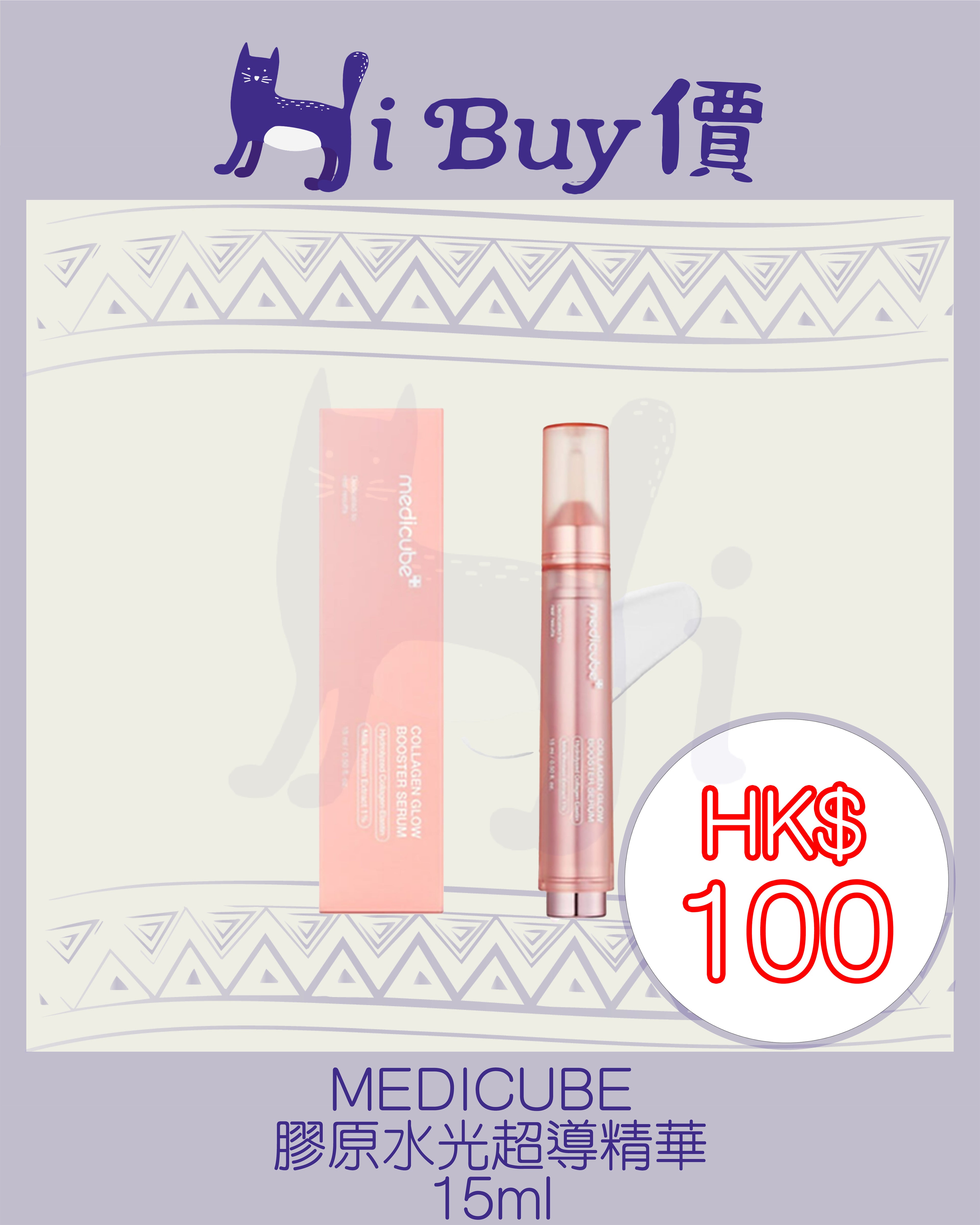MEDICUBE  膠原水光超導精華 Collagen Glow Booster Serum 15ml @hibuyfriend.online