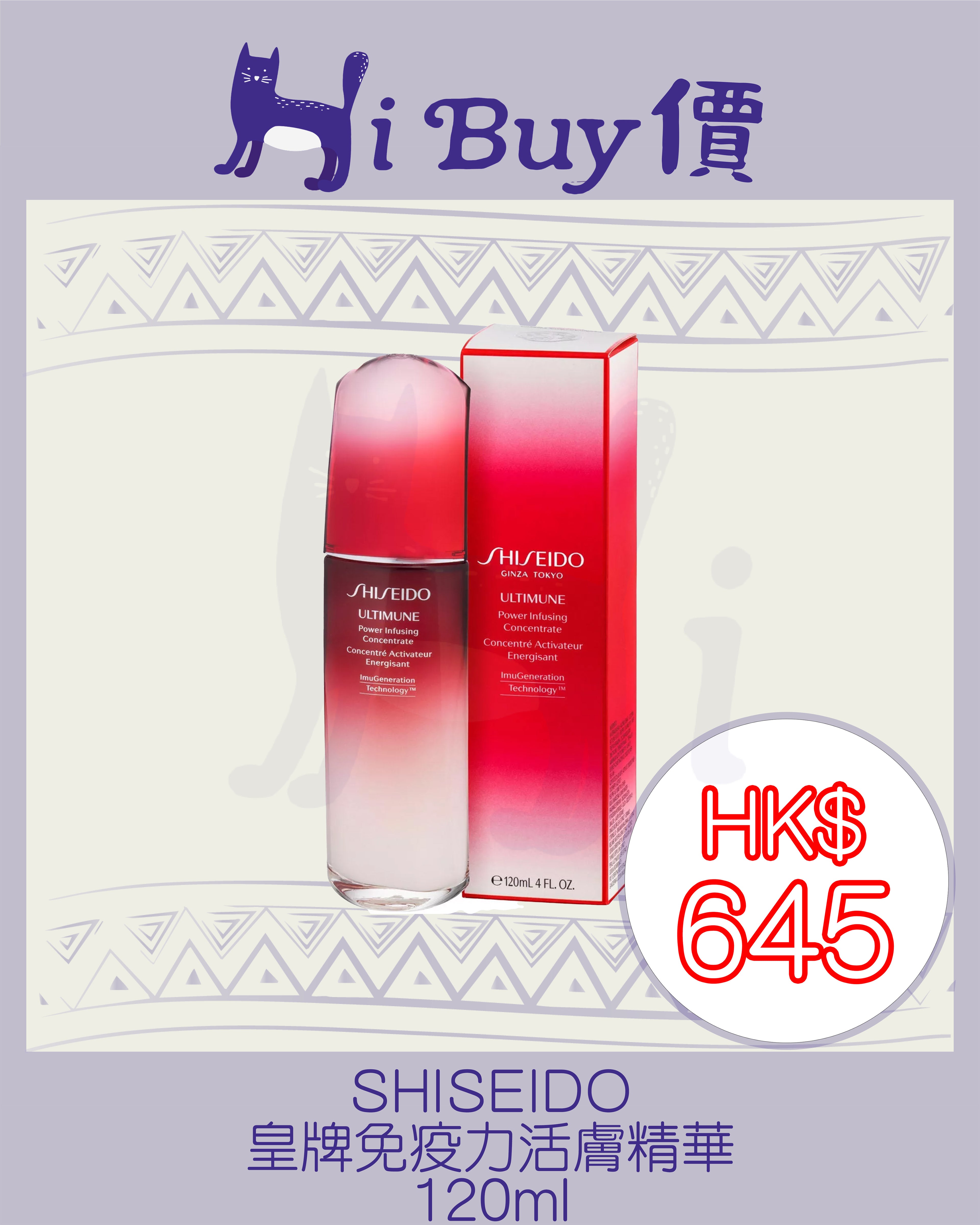 SHISEIDO 第3代新升級皇牌免疫力精華 (紅腰子精華) Ultimune Power Infusing Concentrate 120ml @hibuyfriend.online